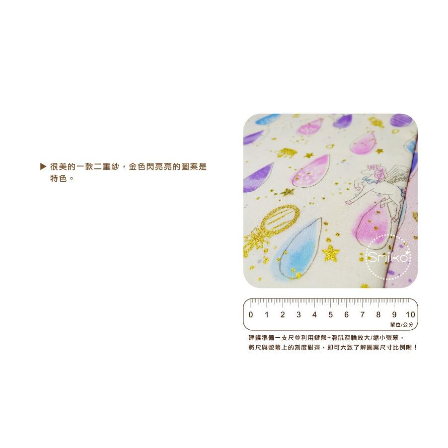 SMIKO腸腸妞【6C9217】(日本製)夢幻閃金獨角獸水滴柔軟純棉二重紗 手作/圍兜/棉布/DIY/裝飾