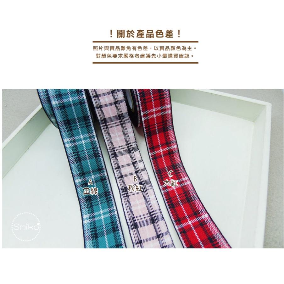 Smiko腸腸妞【5R1U83】25mm學院風格紋輕挺紗質織帶 織帶/緞帶蝴蝶結/包裝/DIY/手作