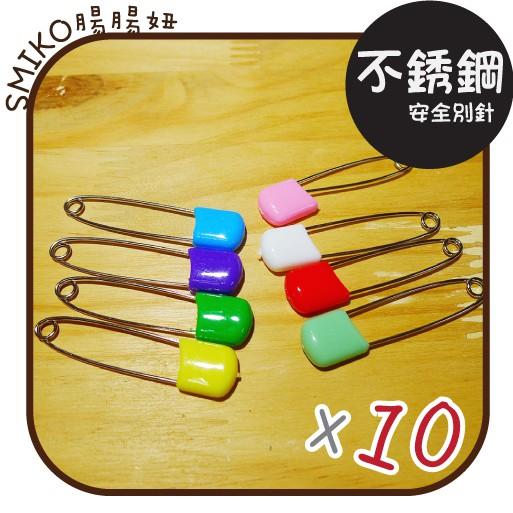 SMIKO腸腸妞【5K8406】53mm彩色塑膠不銹鋼大安全別針