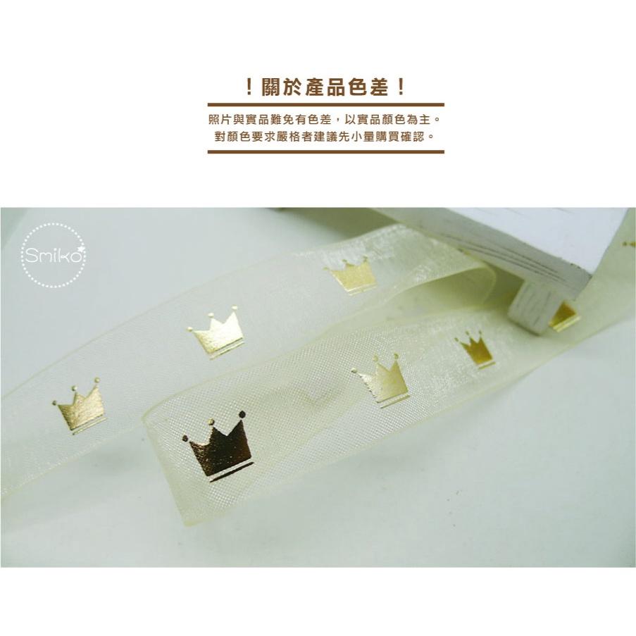 Smiko腸腸妞【5R1U94】19mm米白透紗燙金皇冠雪紗織帶  耶誕/織帶/包裝/交換禮物/手作/DIY