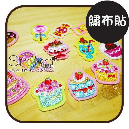Smiko腸腸妞【5K7082】幸福甜點大集合背膠布貼 電繡/裝飾/補丁