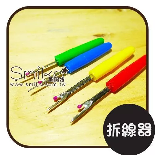 Smiko腸腸妞【ST6O965】拆線器/拆線刀 布料/四合釦/四合扣/包屁衣/寶貝扣/暗扣