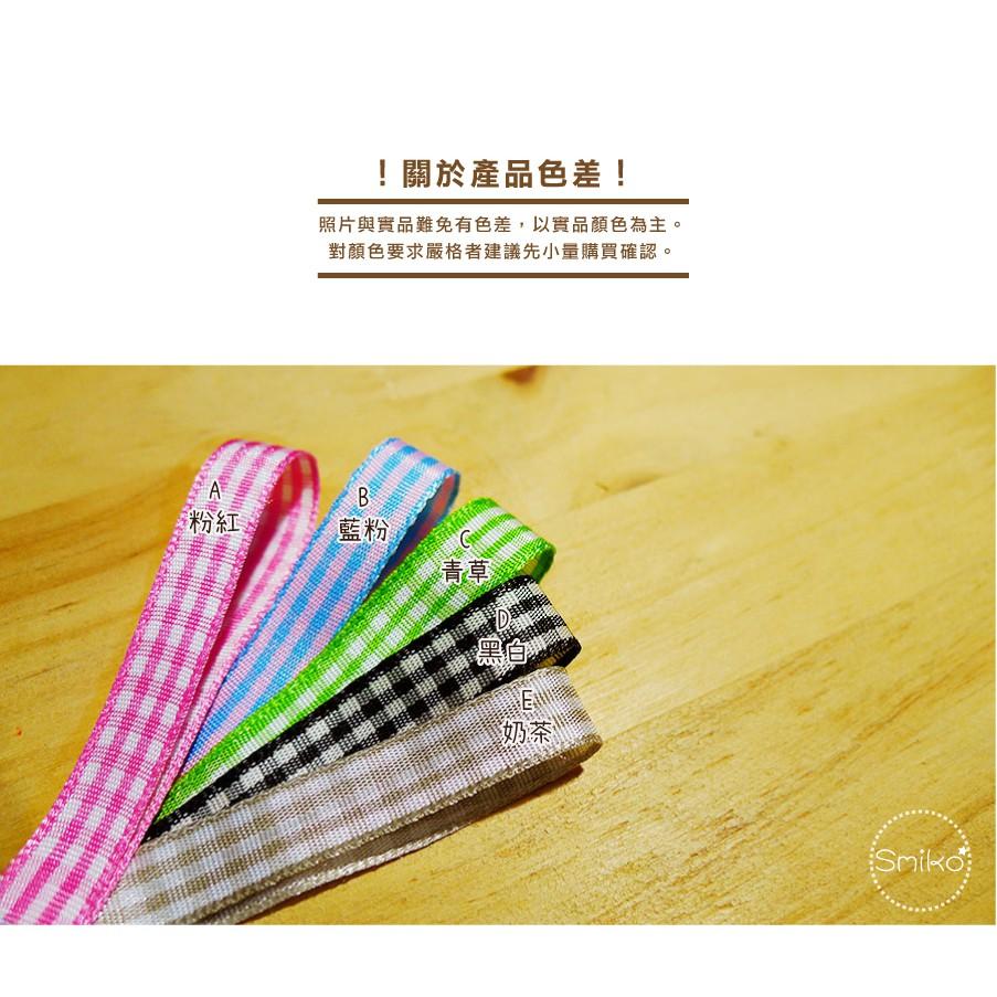 Smiko腸腸妞【5R9471】10mm中格休閒尼龍格紋緞帶 織帶/蝴蝶結/手作/材料/DIY