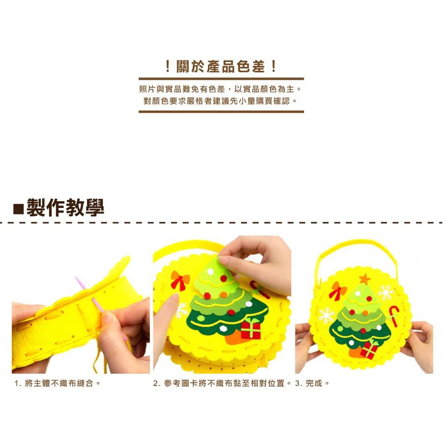 Smiko腸腸妞【6C0D03】(提袋版)18X19聖誕節不織布DIY材料包 耶誕節/兒童/聖誕禮物/手作/材料/裝飾