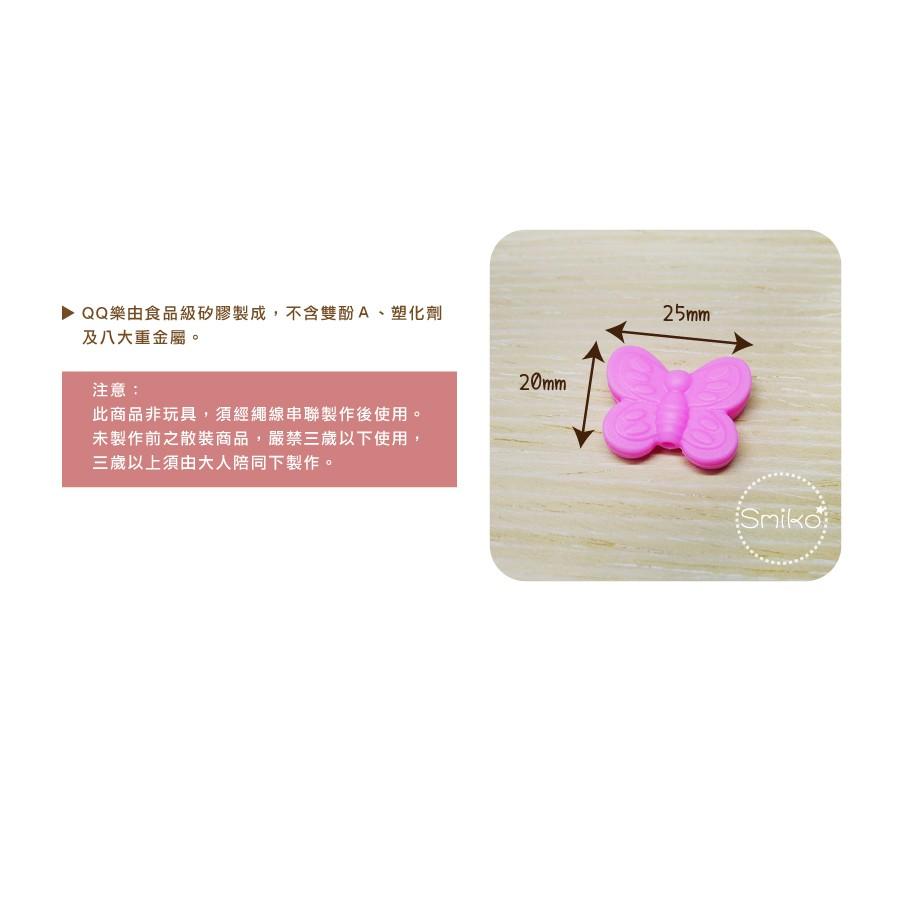 Smiko腸腸妞【5B2403】20X25mm翩翩蝴蝶結立體扁扁QQ樂 串珠/手作/寶寶/奶嘴鏈/DIY/材料/童
