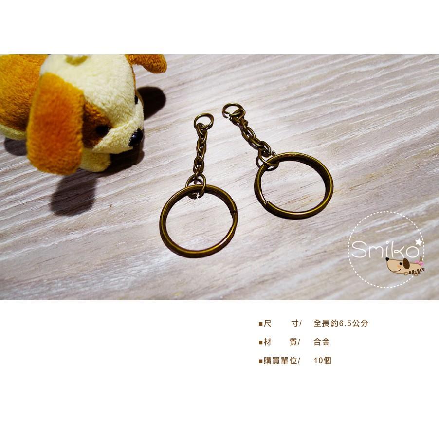 Smiko腸腸妞【5R9508】22mm內徑古銅帶鍊條鑰匙圈 鑰匙扣/鑰匙環/手作/DIY