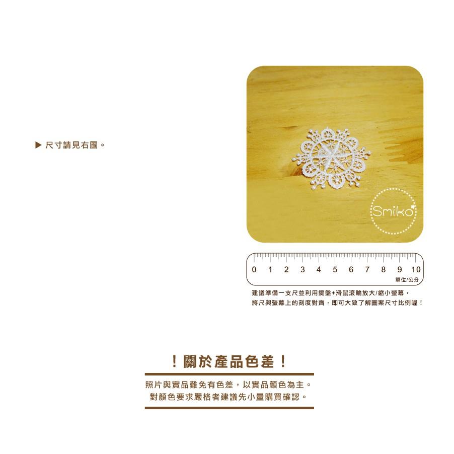 Smiko腸腸妞【5F9372】40mm純白水溶雪花片片精緻布貼 花貼/項鍊/DIY/手作