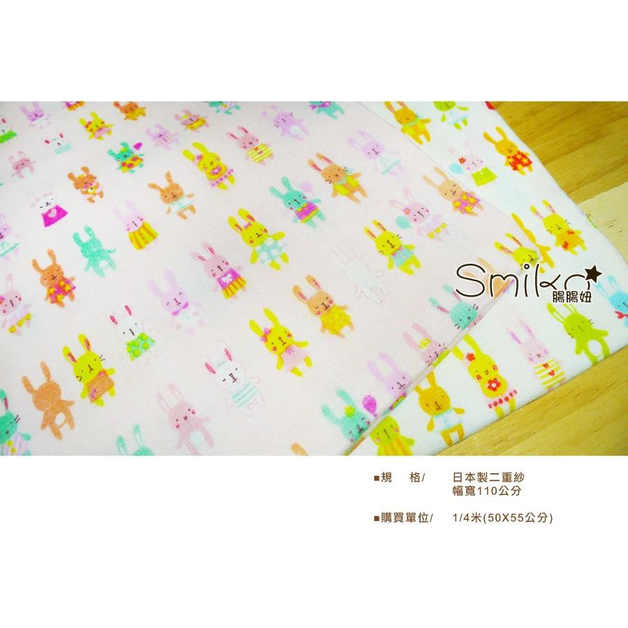Smiko腸腸妞【6C7282】(日本製)可愛迷你兔兔的一天二重紗 布料/寶寶/純棉/紗布/二重紗/嬰兒/口水巾