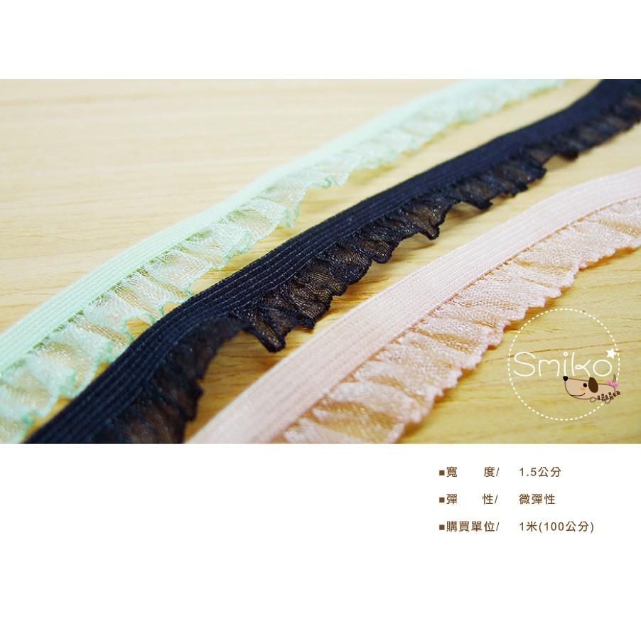 Smiko腸腸妞【5R2538】15mm珍珠紗彈性透明花邊 裝飾/桌巾/DIY/手作