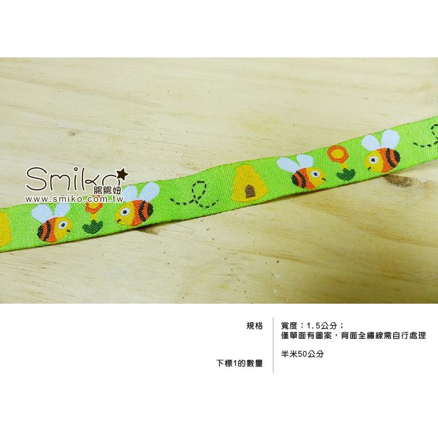 Smiko腸腸妞【R6J515】15mm小蜜蜂勤做工電繡織帶 萬用夾/鴨嘴夾/防掉落帶/平安符袋/織帶/緞帶/奶嘴鍊