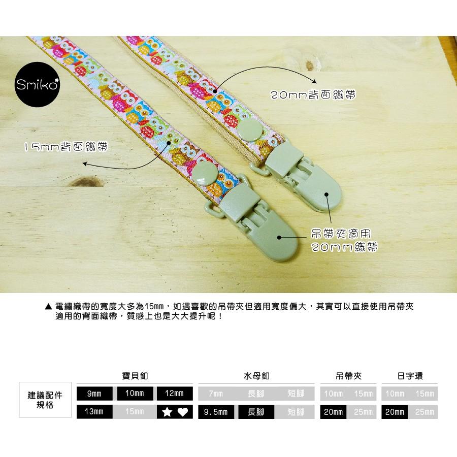 Smiko腸腸妞【R6J512】15mm小企鵝搖搖擺擺電繡織帶 萬用夾/鴨嘴夾/防掉落帶/平安符袋/織帶/緞帶/奶嘴鍊