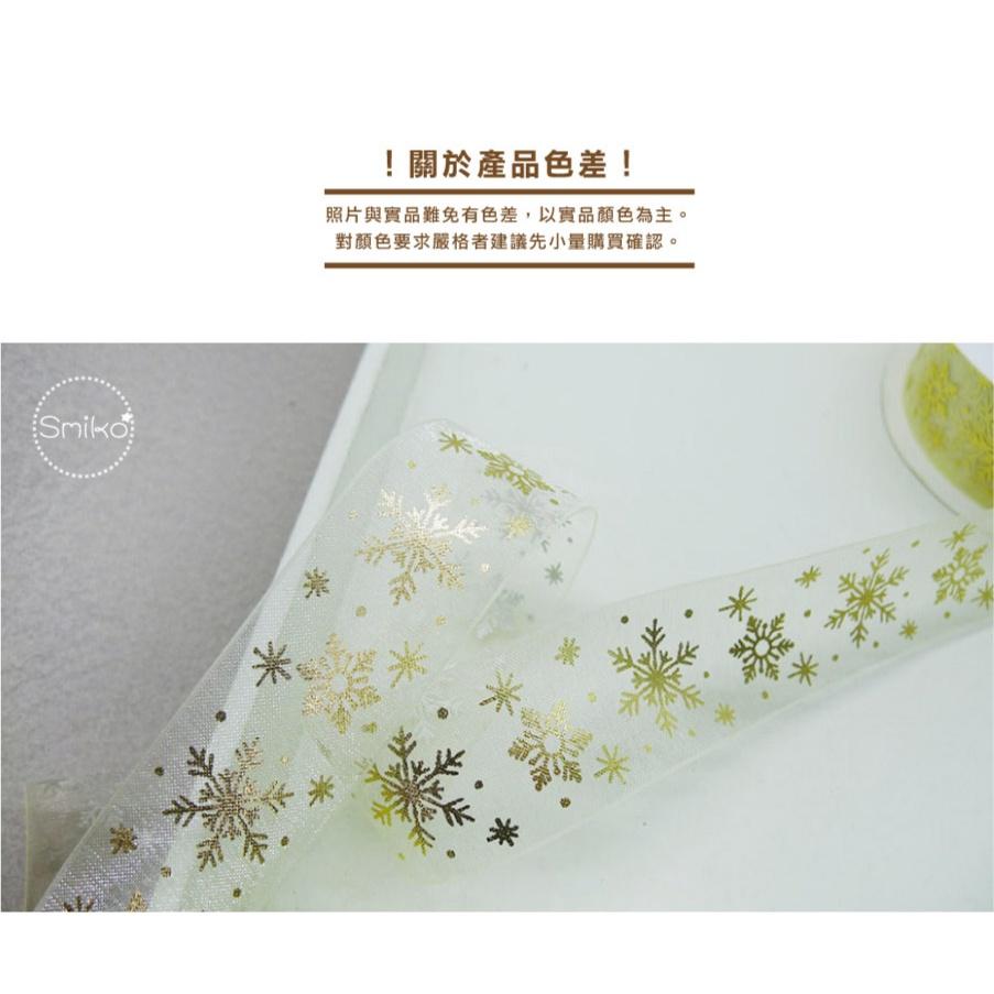Smiko腸腸妞【5R1U90】25mm透紗米白燙金聖誕雪花緞帶  耶誕/織帶/包裝/交換禮物/手作/DIY