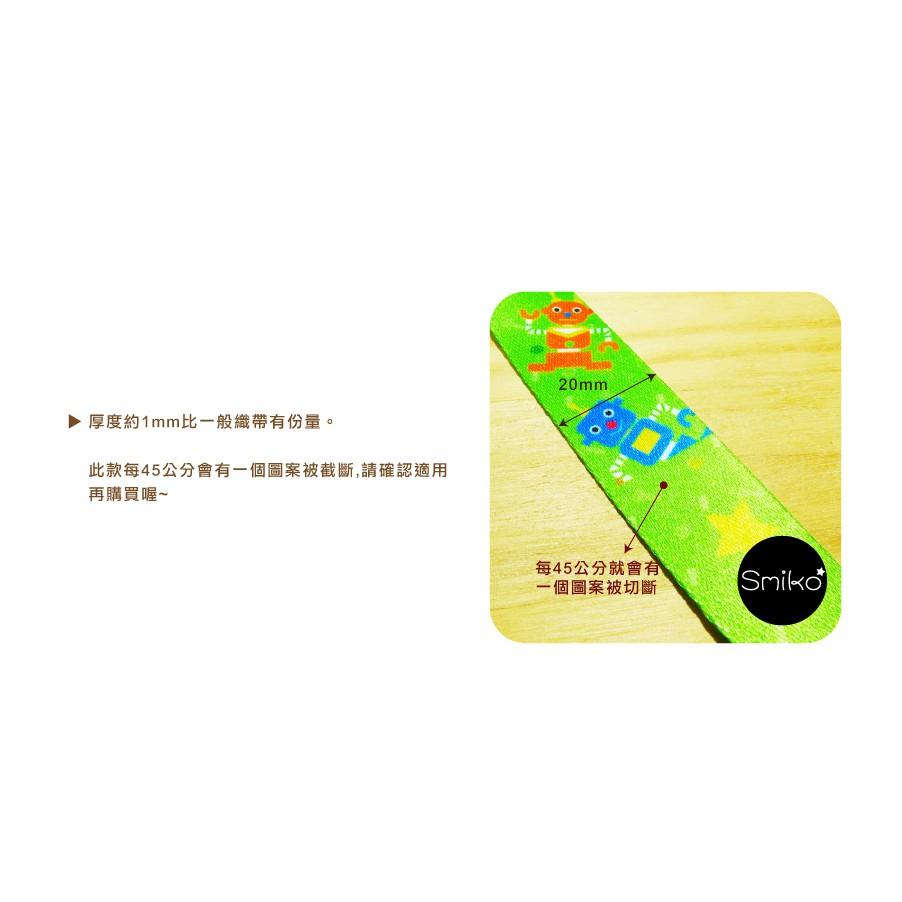 Smiko腸腸妞【5R7494】20mm青草機器人跳舞螺絲雙面織帶 緞帶/奶嘴夾/鴨嘴夾/防掉落帶夾/平安符袋