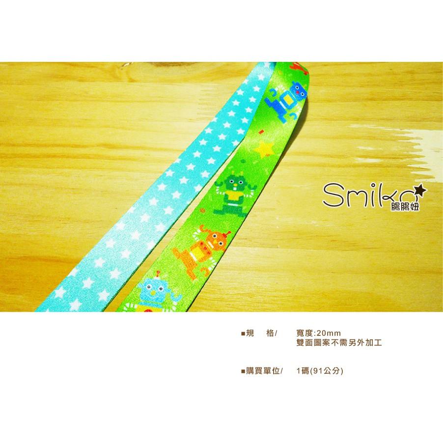 Smiko腸腸妞【5R7494】20mm青草機器人跳舞螺絲雙面織帶 緞帶/奶嘴夾/鴨嘴夾/防掉落帶夾/平安符袋