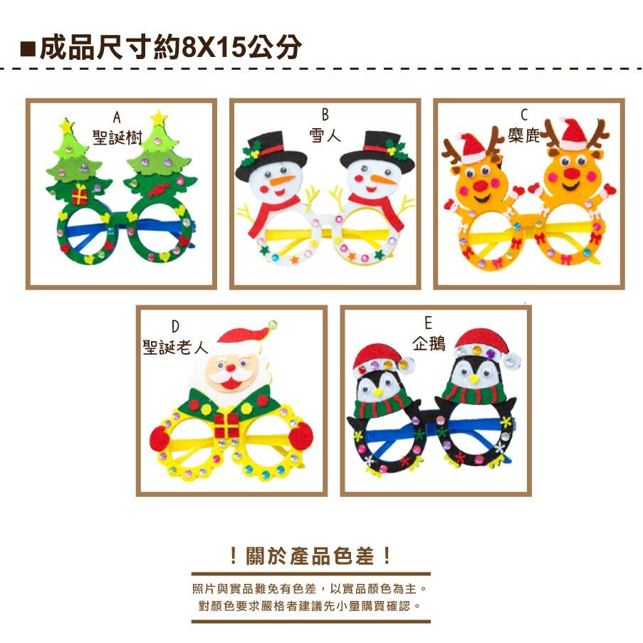 Smiko腸腸妞【6C0D04】(眼鏡版)聖誕節不織布DIY材料包 耶誕節/兒童/聖誕禮物/DIY/手作/材料/裝飾