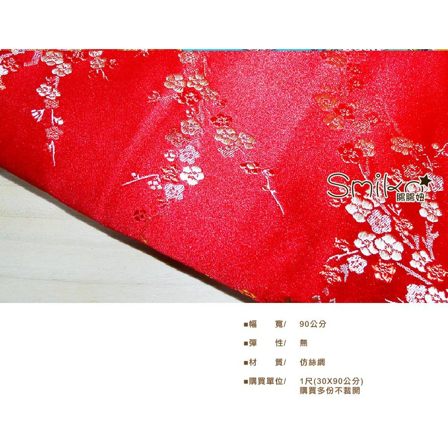 Smiko腸腸妞【5C8014】秀氣梅花加厚刺繡錦緞布料 布料/喜氣/過年/新年/吉祥