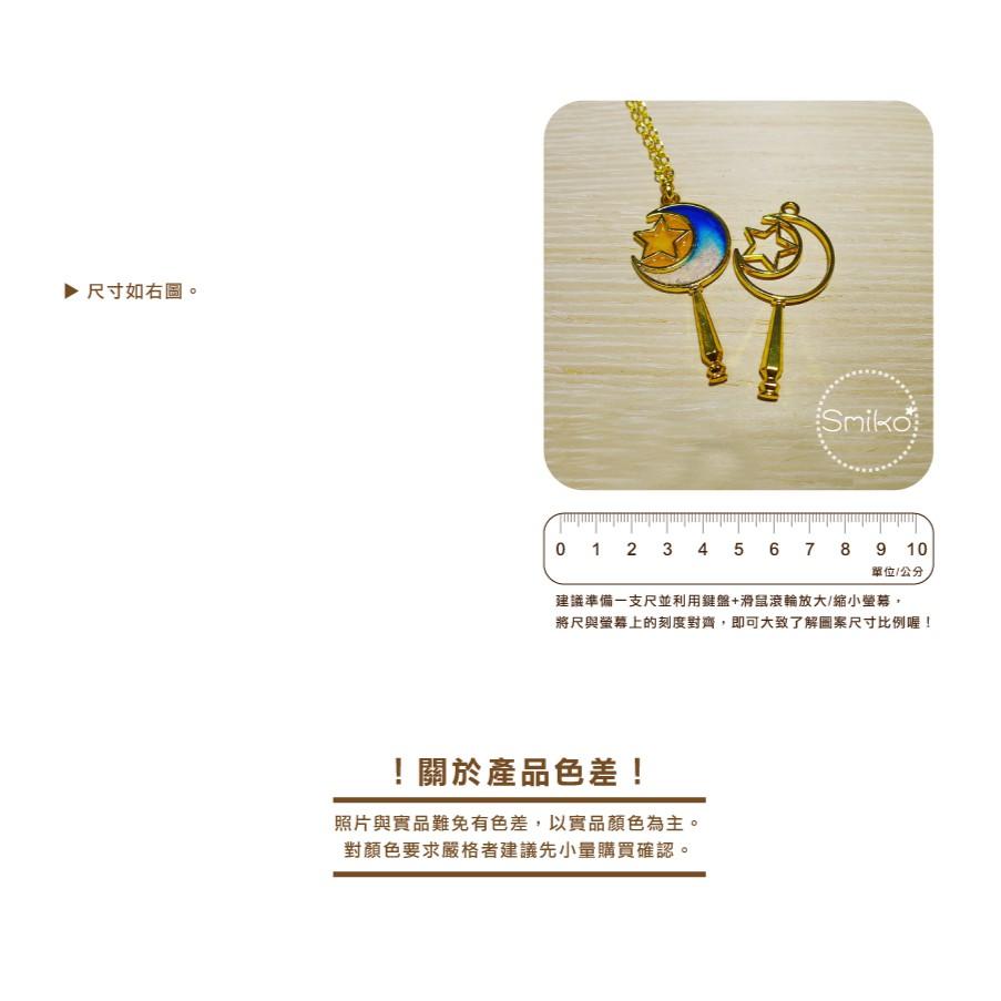 Smiko腸腸妞【5E9518】月星權杖雙面金色電鍍吊墬邊框 吊飾/項鍊/手鍊/手作/DIY