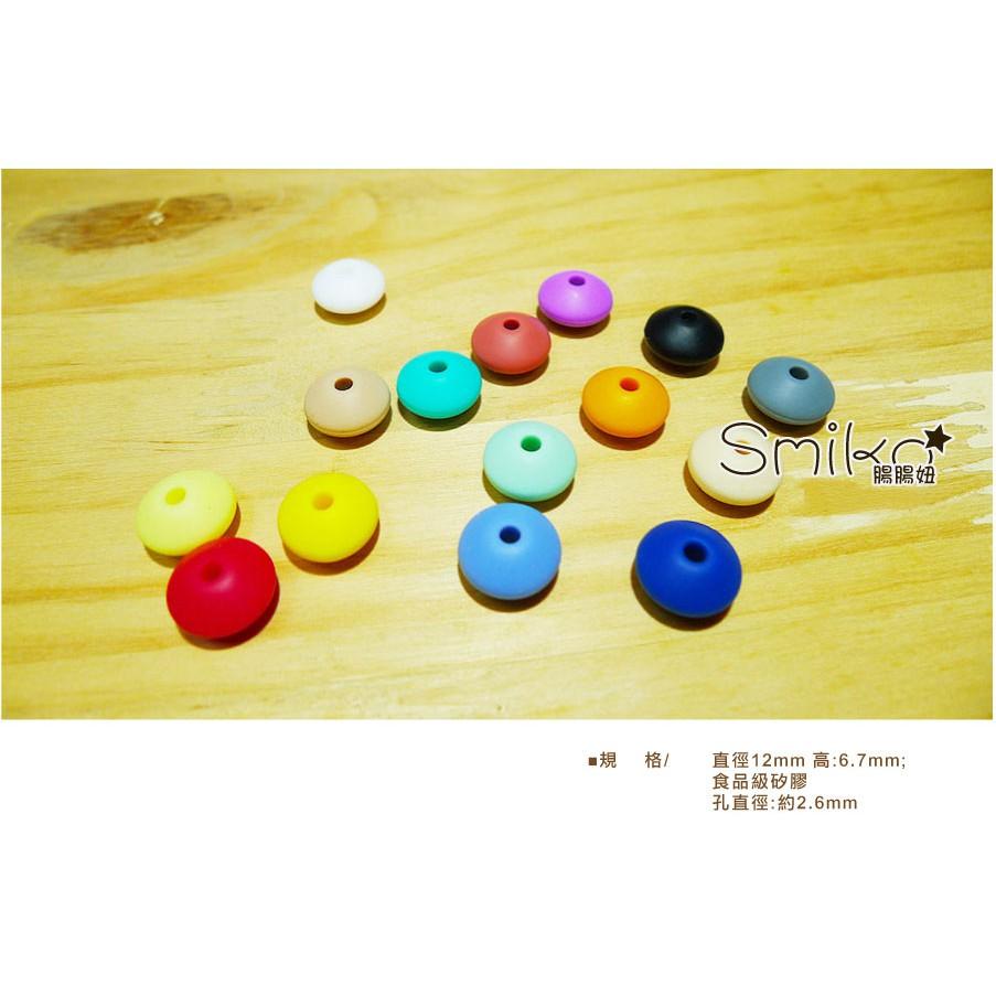 Smiko腸腸妞【5B7113】12mm碟形隔珠彈力矽膠QQ樂串珠 DIY/手作/奶嘴練/串珠