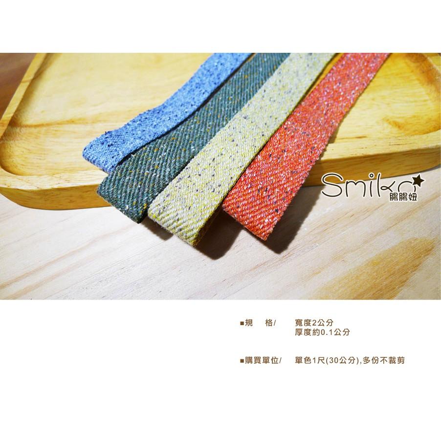 Smiko腸腸妞【6R7486】(日本製)20mm厚款毛呢織帶 緞帶/毛料/奶嘴鏈