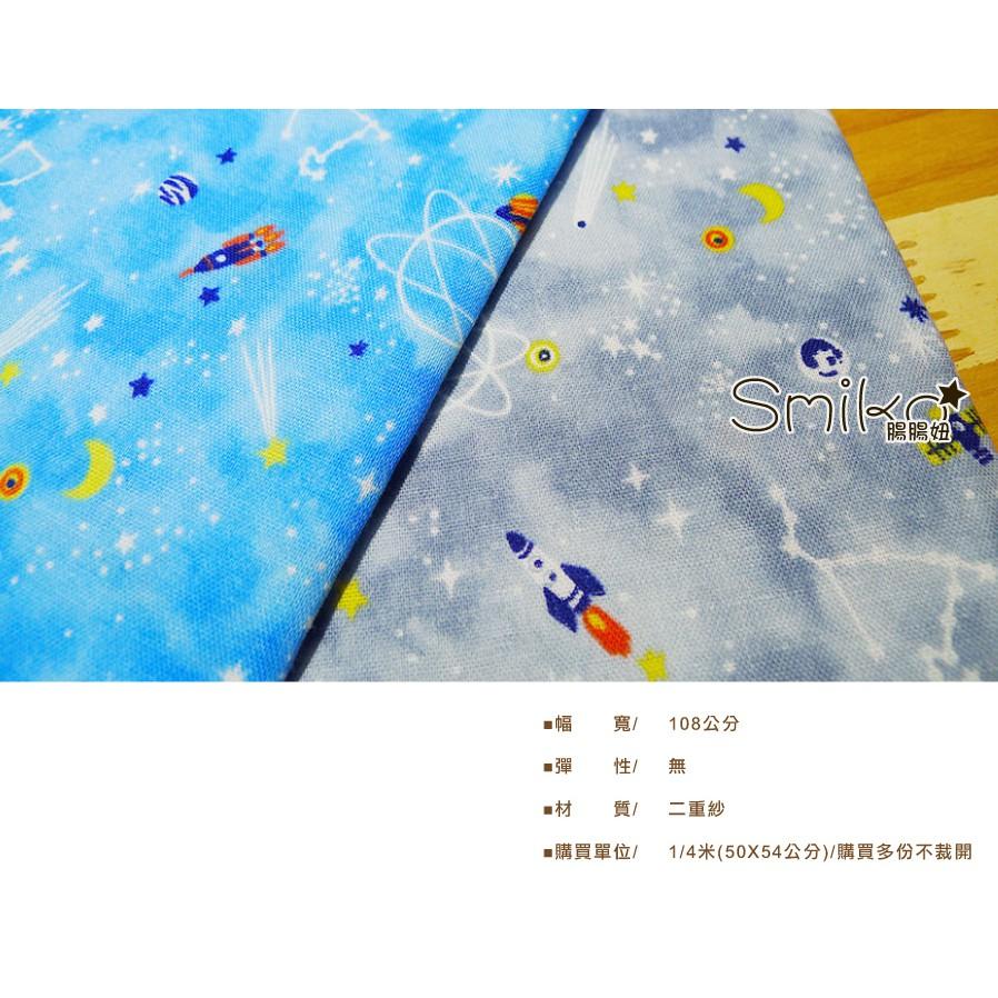 SMIKO腸腸妞【6C8411】(日本製)幻彩星座太空火箭二重紗 布料/寶寶/雙層紗/二層紗/嬰兒/口水巾