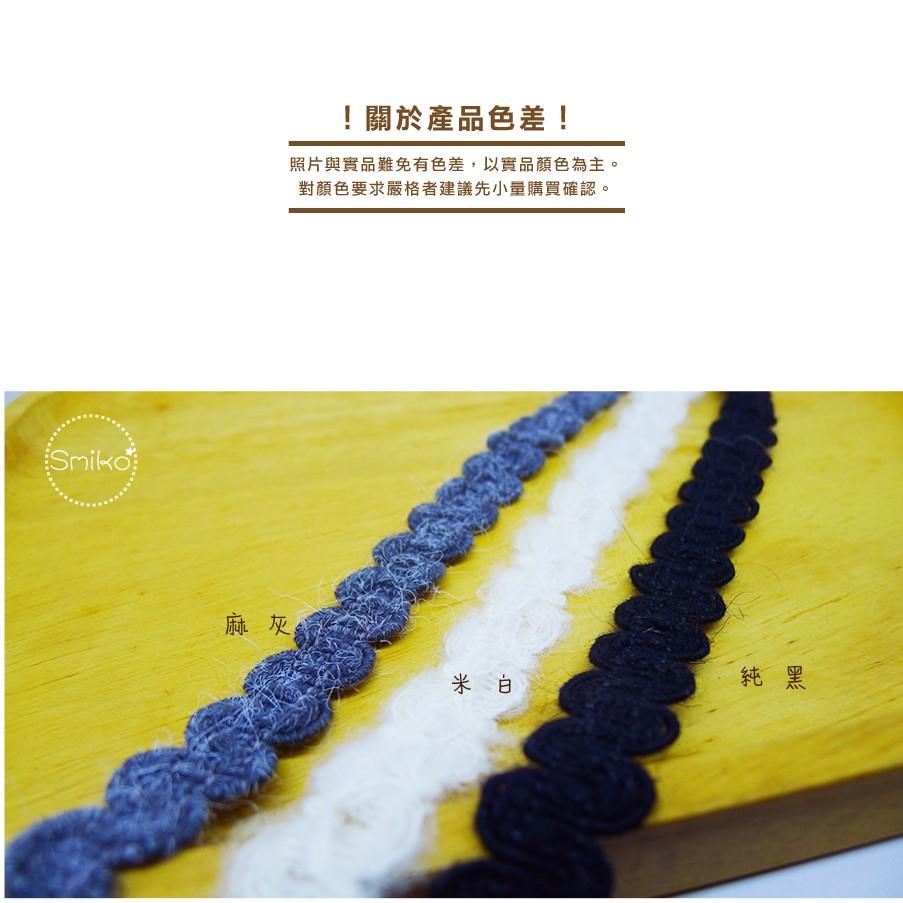 Smiko腸腸妞【6R9423】(歐美製)15mm波浪山形毛料織帶 背包/背帶/手作/DIY