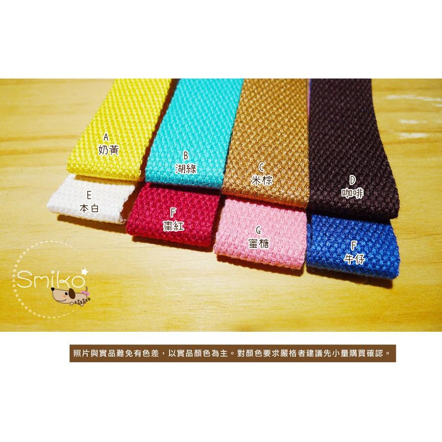 Smiko腸腸妞【5R9072】25mm厚款平紋背帶織帶 側背包/肩背包/DIY/手作/材料