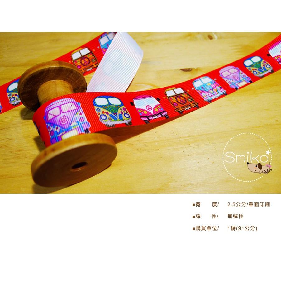 Smiko腸腸妞【5R9465】25mm公車彩蛋彩繪單面羅紋緞帶 織帶/螺紋/蝴蝶結/奶嘴鏈/DIY/手作