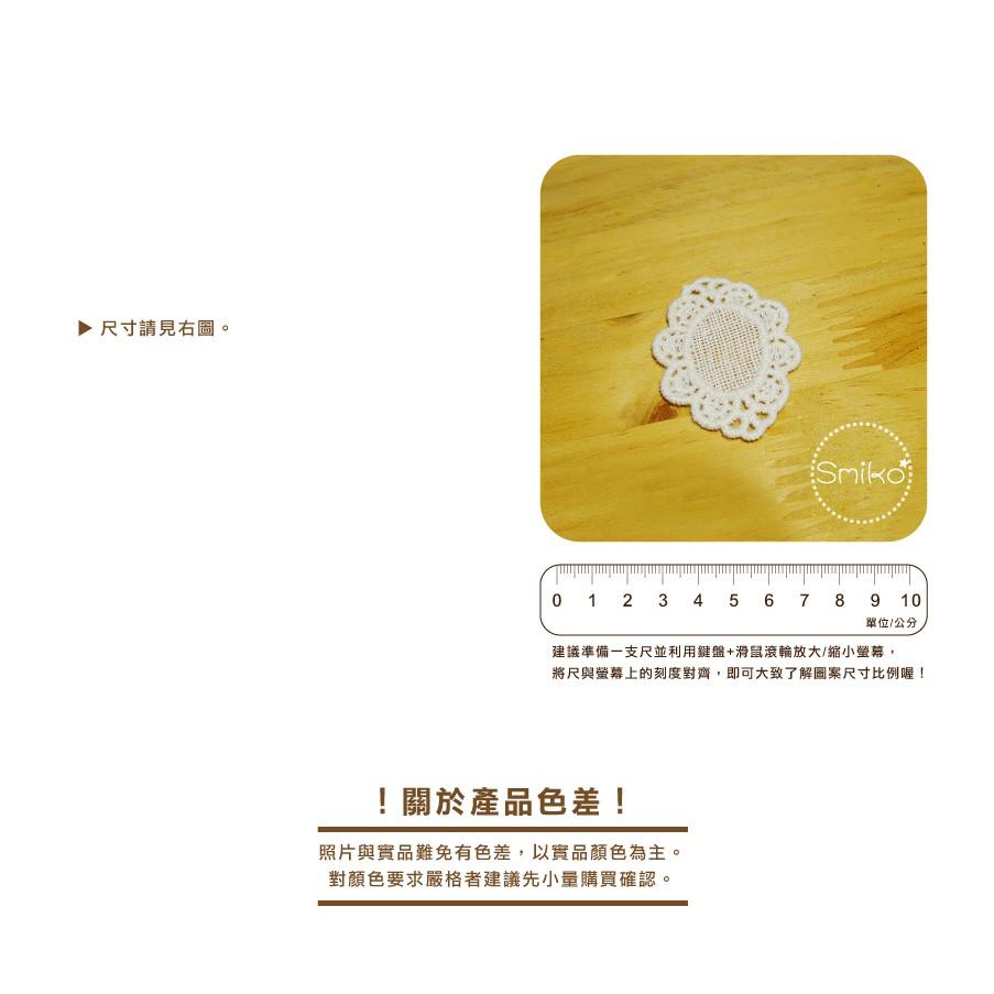 Smiko腸腸妞【5F9371】40X55mm本白棉質橢圓復古唯美布貼 花貼/項鍊/DIY/手作