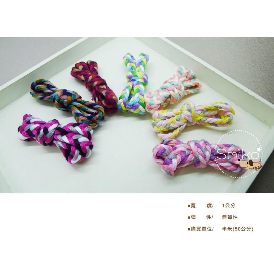 Smiko腸腸妞【5R7513】10mm復古細線編織帶 毛線/細線/編織/繩帶/口罩繩/口罩鏈/手作/DIY/奶嘴鏈