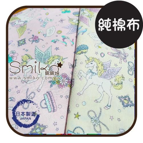 Smiko腸腸妞【C6D131】(日本製)100%純棉獨角獸閃亮亮翅膀女孩 布料/寶寶/純棉/紗布/二重紗/嬰兒/口水巾