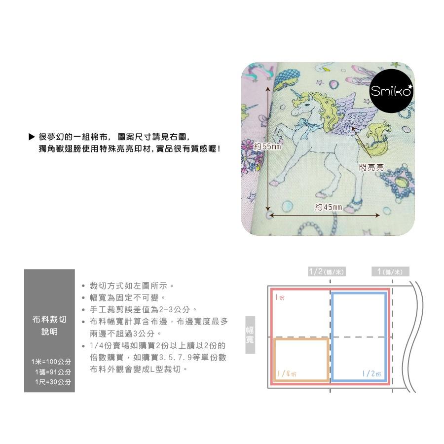 Smiko腸腸妞【C6D131】(日本製)100%純棉獨角獸閃亮亮翅膀女孩 布料/寶寶/純棉/紗布/二重紗/嬰兒/口水巾