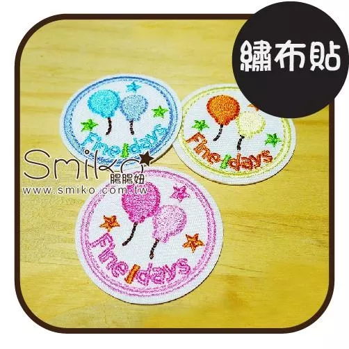 Smiko腸腸妞【5K7083】圓款氣球背膠布貼 電繡/裝飾/補丁