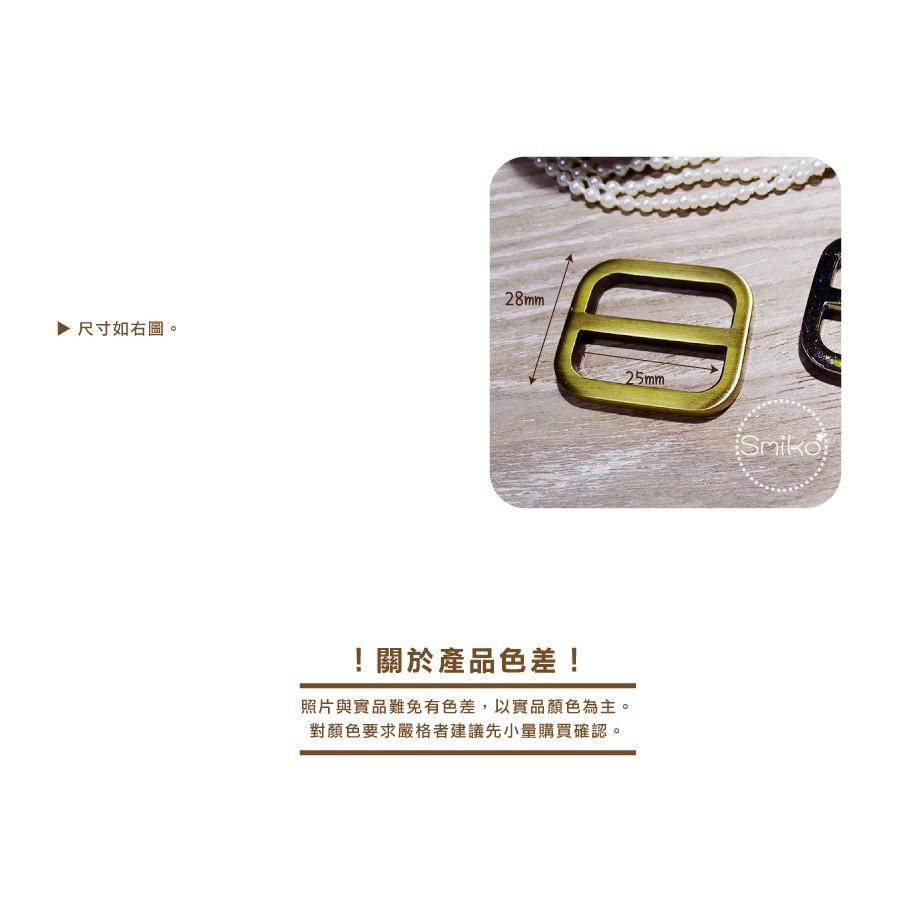 Smiko腸腸妞【5K9505】25mm內徑好品質圓角金屬日字環 日型環/調整扣/調節扣/日字扣/手作/DIY