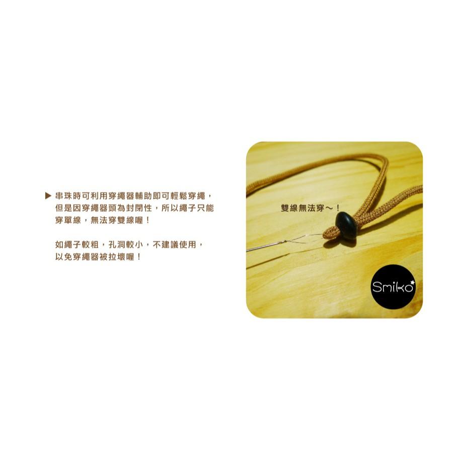 Smiko腸腸妞【7T7391】(台灣製)串珠穿繩器 蕾絲/窗簾/紗布/DIY/門簾/桌巾