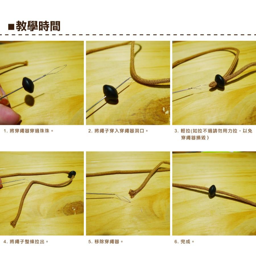 Smiko腸腸妞【7T7391】(台灣製)串珠穿繩器 蕾絲/窗簾/紗布/DIY/門簾/桌巾