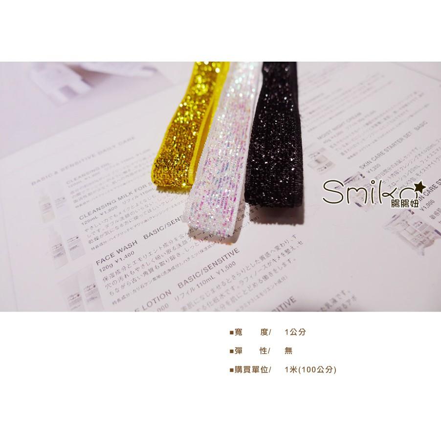 Smiko腸腸妞【5R8307】10mm單面金蔥尼龍輕薄織帶 髮飾/童髮夾/夢幻/緞帶/織帶/蝴蝶結