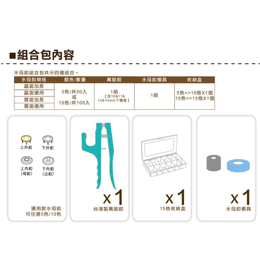 Smiko腸腸妞【N16Y】(組合包)水母釦+萬能鉗+收納盒 圍兜/尿布/尼龍/四合釦/四合扣/包屁衣/五爪扣/五爪釦