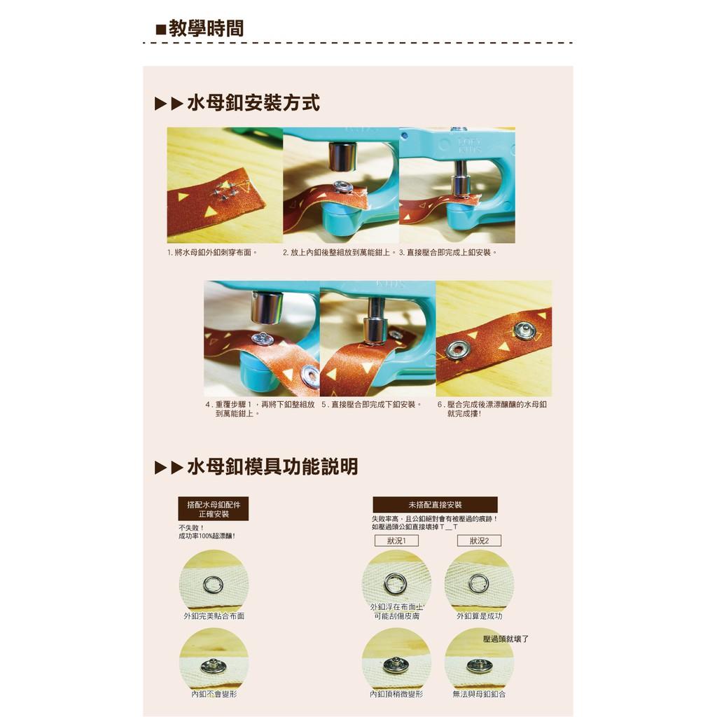 Smiko腸腸妞【N16Y】(組合包)水母釦+萬能鉗+收納盒 圍兜/尿布/尼龍/四合釦/四合扣/包屁衣/五爪扣/五爪釦