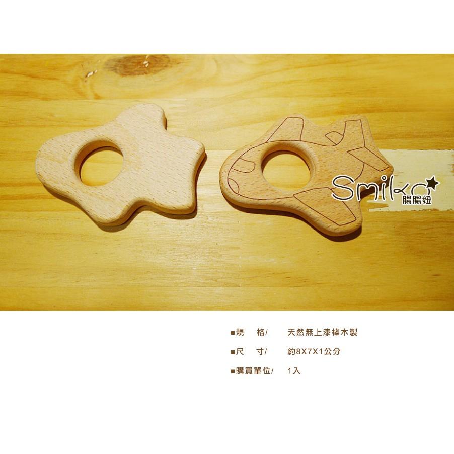 SMIKO腸腸妞【5K8402】櫸木製天然無上漆雕刻線條木玩具 QQ樂