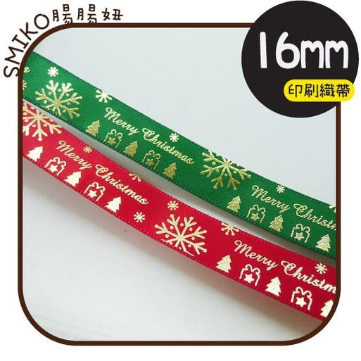 Smiko腸腸妞【5R1U92】16mm燙金耶誕雪花房屋緞帶  聖誕/織帶/包裝/交換禮物/手作/DIY