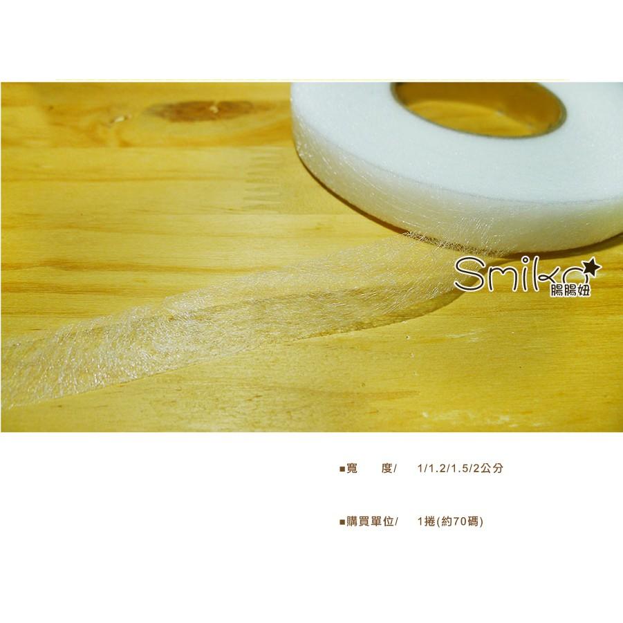 Smiko腸腸妞【T4OC28】織帶用雙面膠/熱熔膠 電繡織帶/雙面黏合襯/拼布雙面膠/熱熔雙面膠/奇異襯