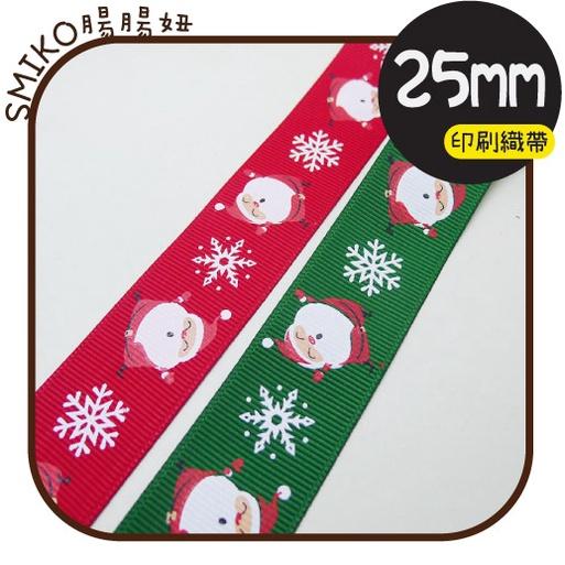 Smiko腸腸妞【5R1U93】25mm聖誕老人雪花印刷織帶  耶誕/織帶/包裝/交換禮物/手作/DIY
