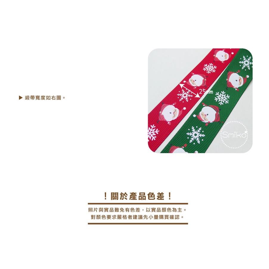 Smiko腸腸妞【5R1U93】25mm聖誕老人雪花印刷織帶  耶誕/織帶/包裝/交換禮物/手作/DIY