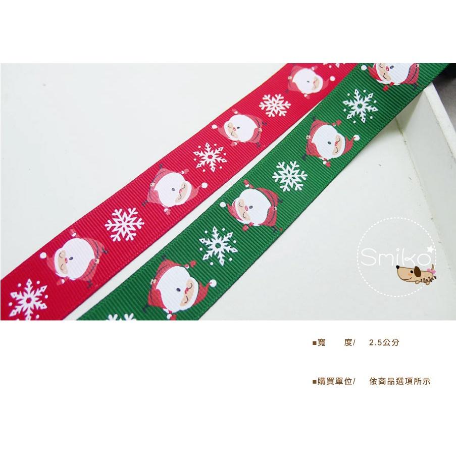 Smiko腸腸妞【5R1U93】25mm聖誕老人雪花印刷織帶  耶誕/織帶/包裝/交換禮物/手作/DIY