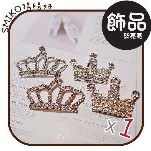 Smiko腸腸妞【5K8304】BLING金屬鑲鑽皇冠飾品 髮飾/童髮夾/網紗