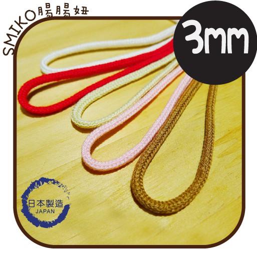 Smiko腸腸妞【6R7384】(日本製)3mm空心硬挺繩 蕾絲/窗簾/紗布/DIY/門簾/桌巾