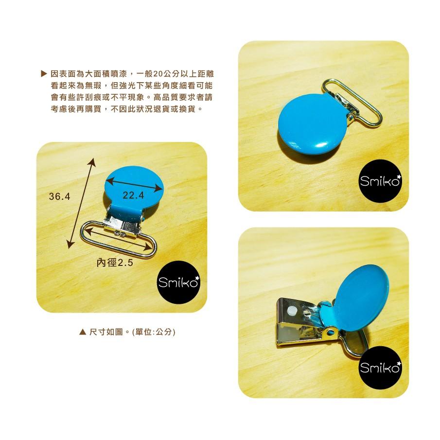 Smiko腸腸妞【5K7251】25mm圓形馬口鐵奶嘴夾 奶嘴夾/萬用夾/鴨嘴夾/防掉落帶夾/平安符袋