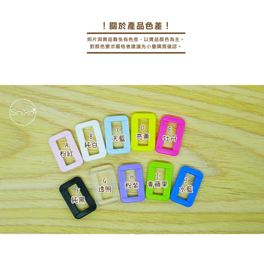 Smiko腸腸妞【5K2501】20mm彩色塑膠口字環 小物/串珠/橡皮筋/飾品/防掉落帶/手作/DIY