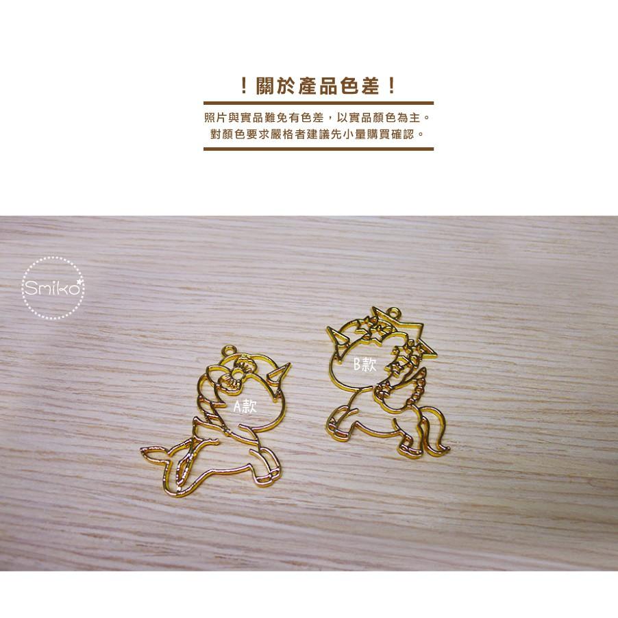Smiko腸腸妞【5ET181】可愛獨角獸金色電鍍吊墬邊框 吊飾/項鍊/手鍊/手作/DIY