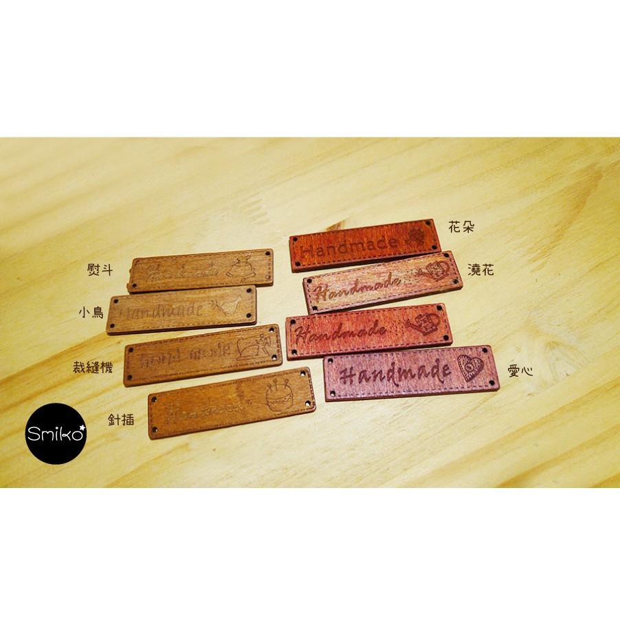 Smiko腸腸妞【5K9352】17X64mm HANDMADE木質手縫硬標籤/手作/DIY